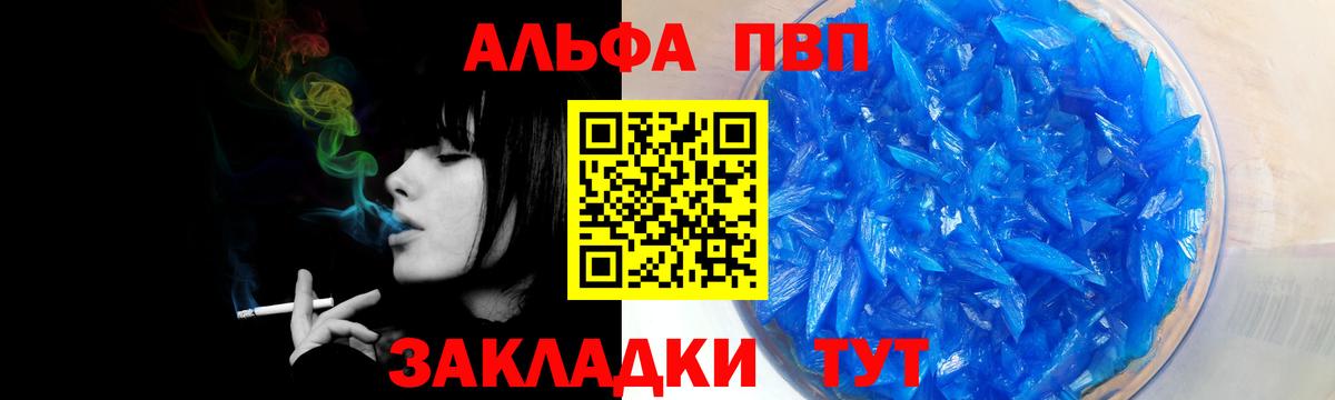 Альфа ПВП Crystall  Вход с VPN  продажа наркотиков  Alfa_PVP Соль  Ульяновск  Alpha PVP 
