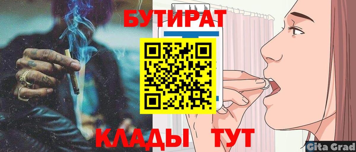 БУТИРАТ 1.4BDO  Вход с VPN  БУТИРАТ  Ульяновск 