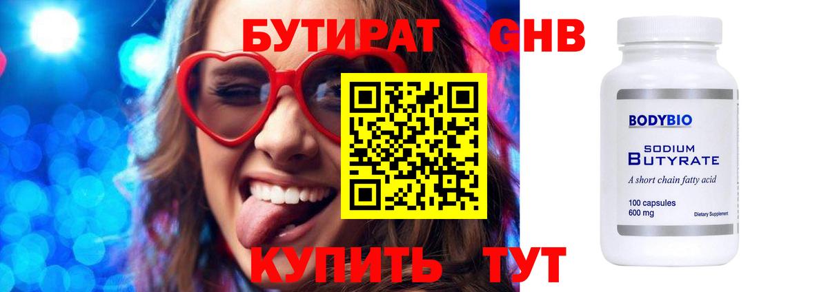 БУТИРАТ вода Ульяновск