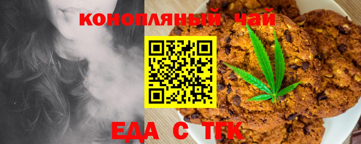 Еда ТГК марихуана  Вход с VPN  Ульяновск 