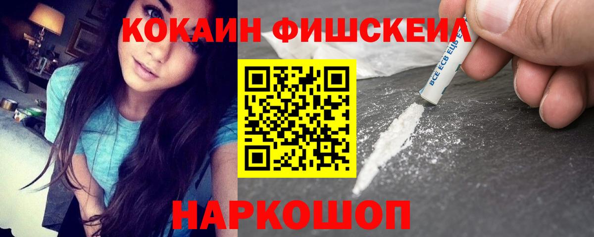 КОКАИН  COCAIN FishScale  Cocaine 98%  наркота  Ульяновск  Вход с VPN 