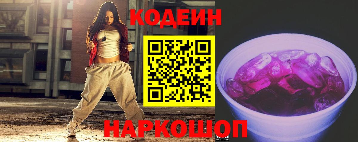 Кодеин напиток Lean (лин) Ульяновск