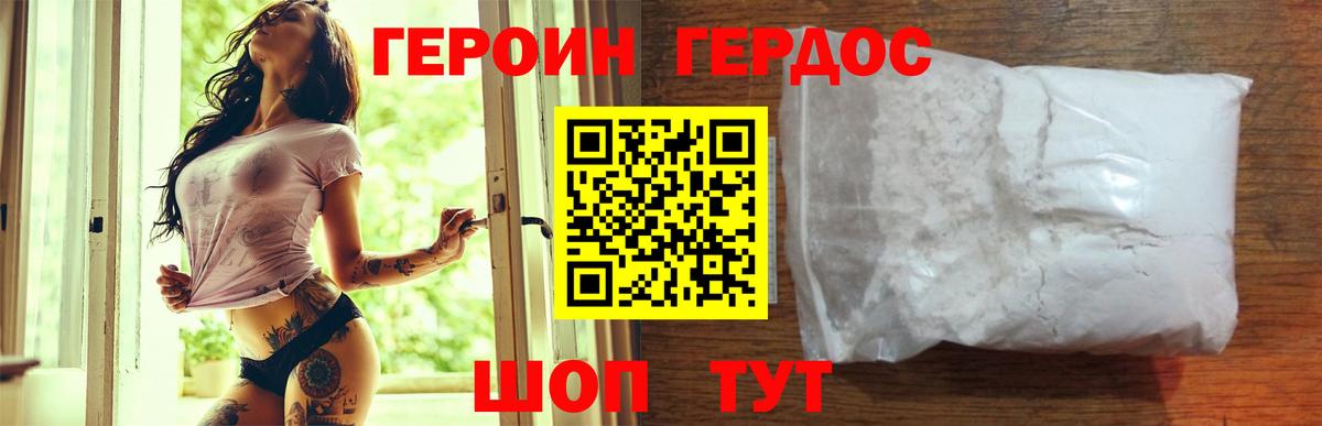 ГЕРОИН хмурый Ульяновск
