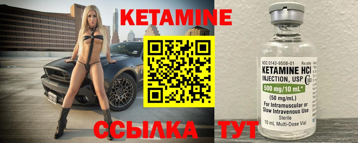 КЕТАМИН ketamine  Вход с VPN  Ульяновск 