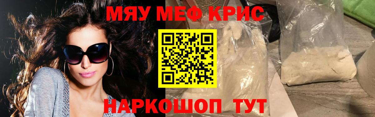 МЯУ-МЯУ  МЕФ mephedrone  Вход с VPN  Ульяновск  Мефедрон мука  МЕФ 