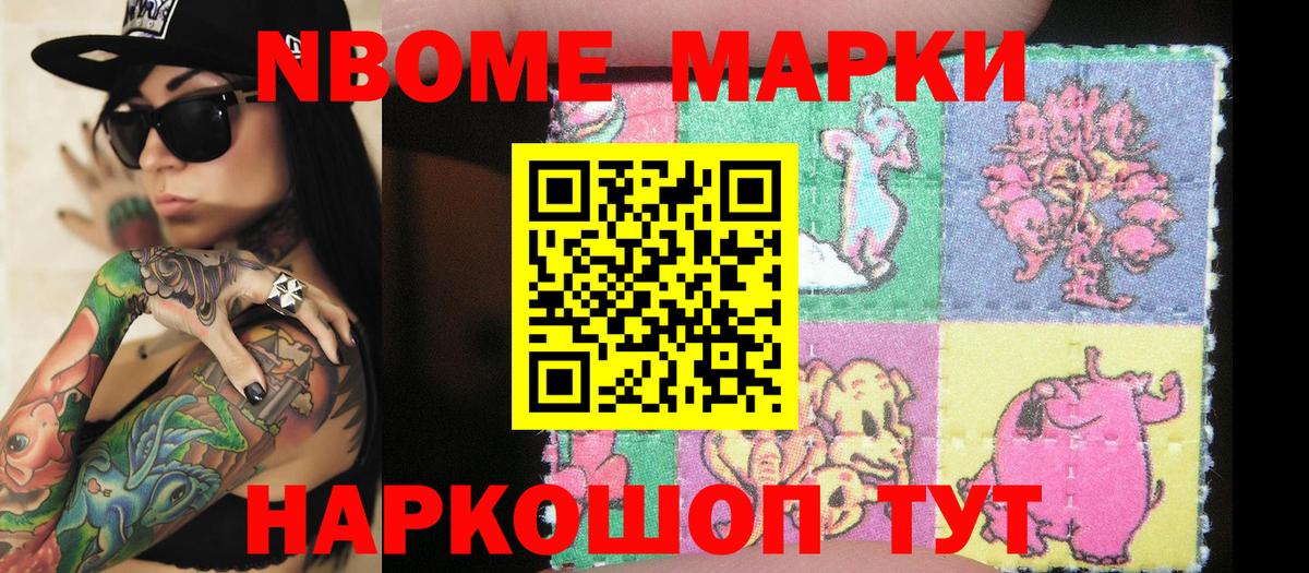 Марки NBOMe 1,8мг  Вход с VPN  Марки NBOMe 1,8мг  Ульяновск 